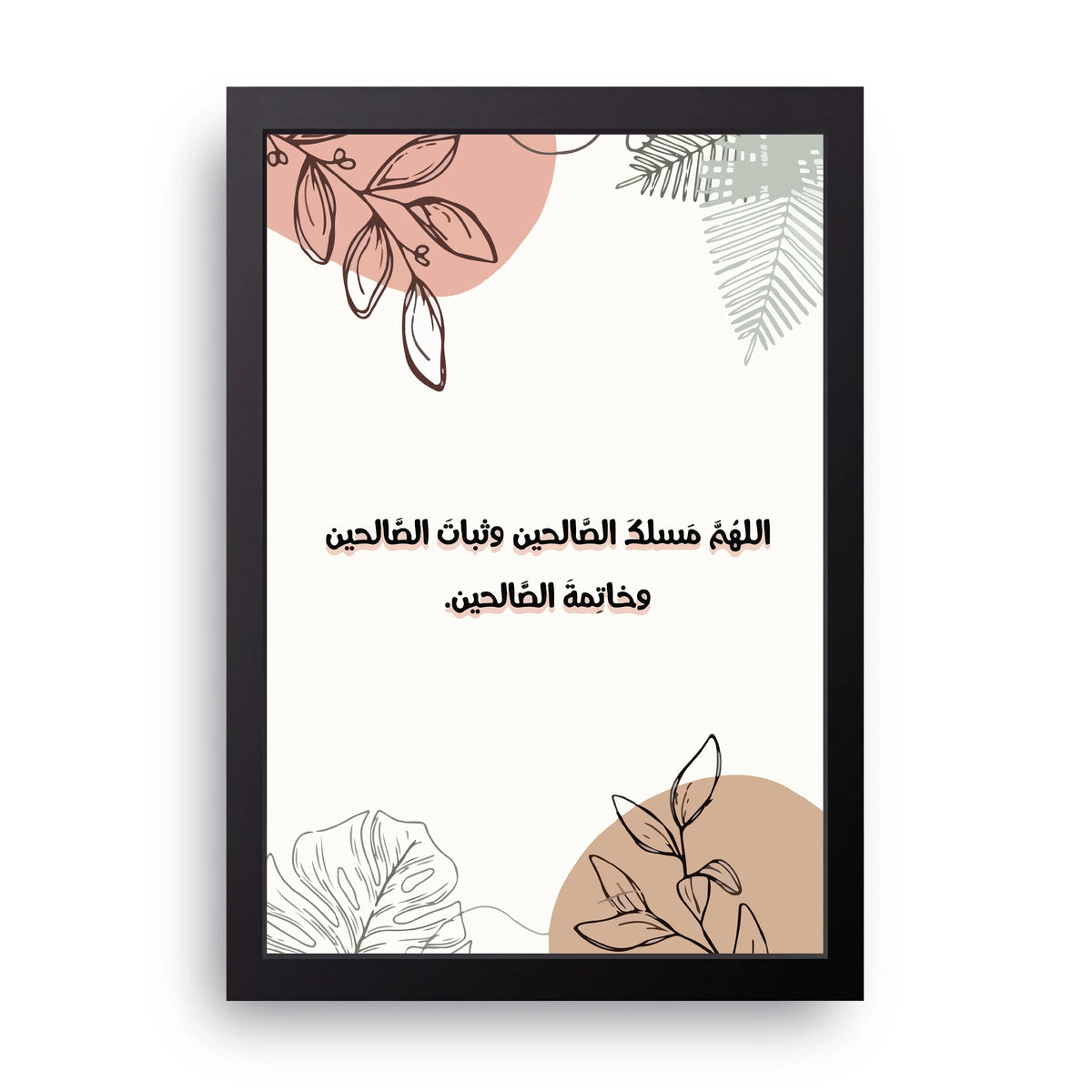 Dua For Righteousness Frame