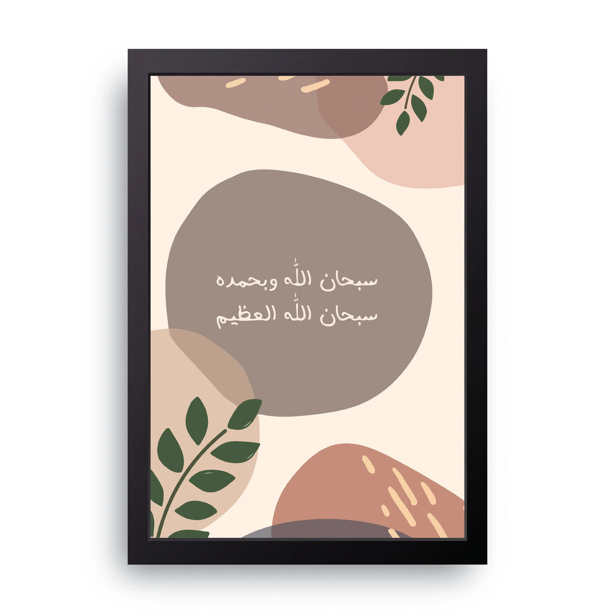 Subhanallah Dhikr Frame