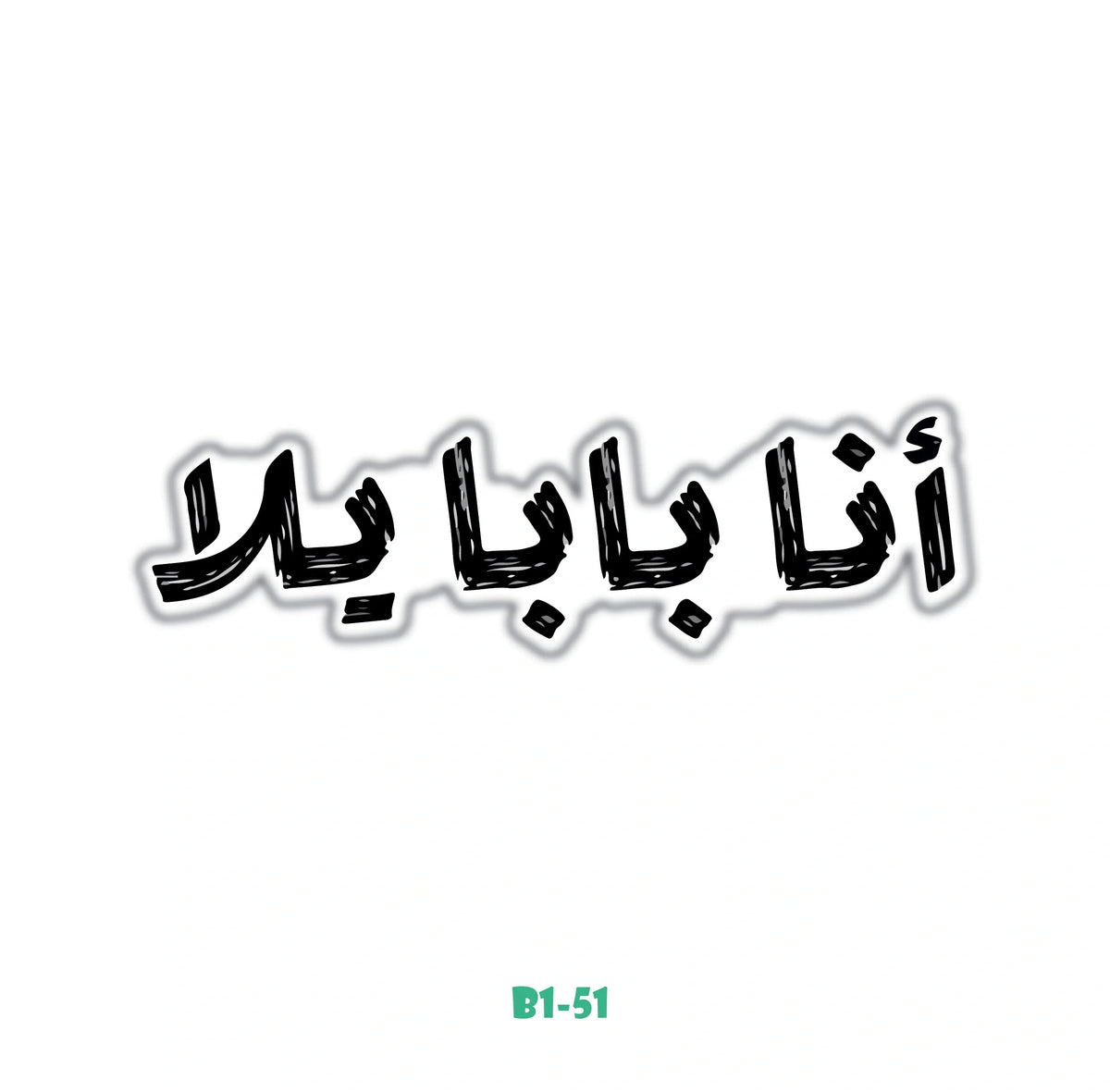 ANA BABA YALLA