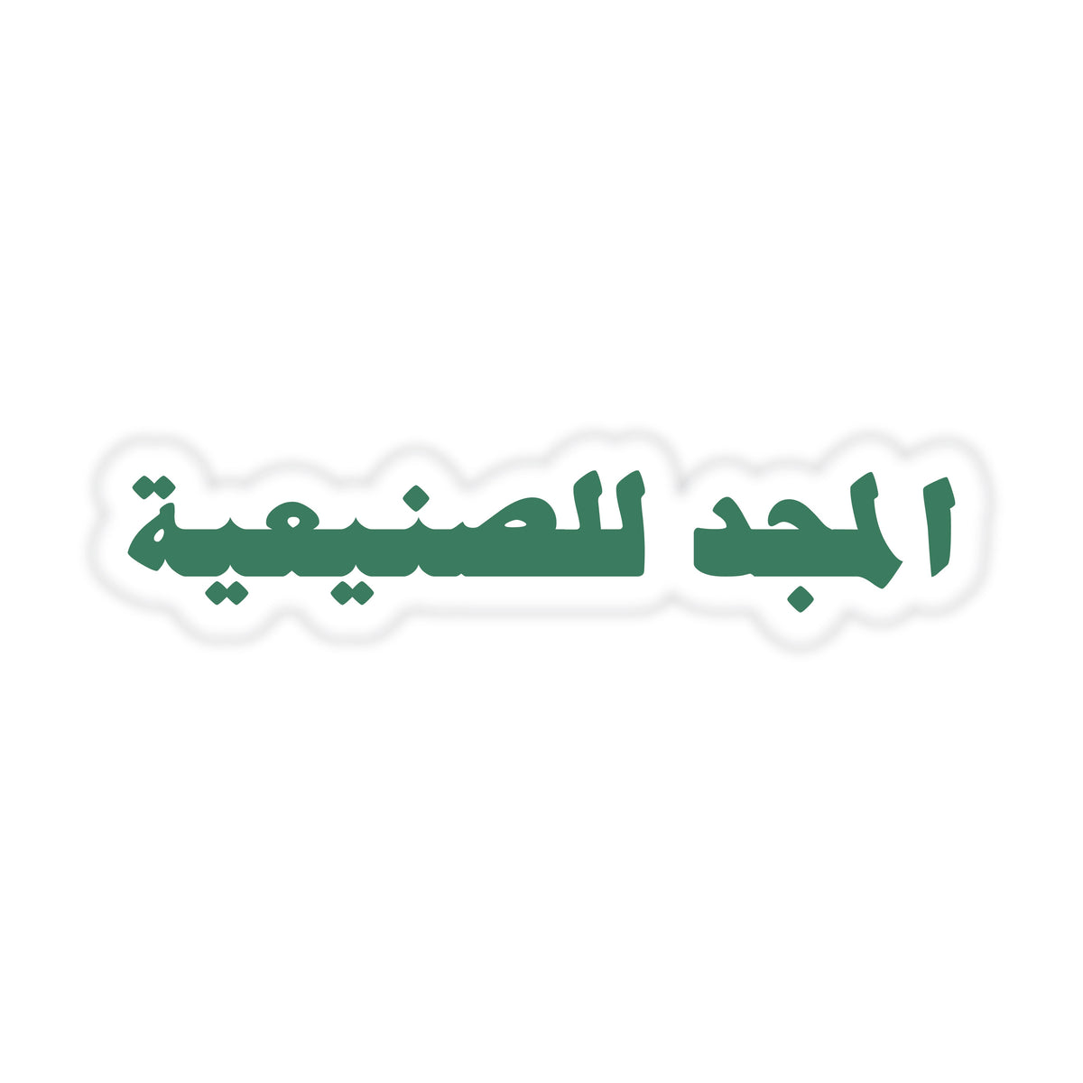 AL MAJD