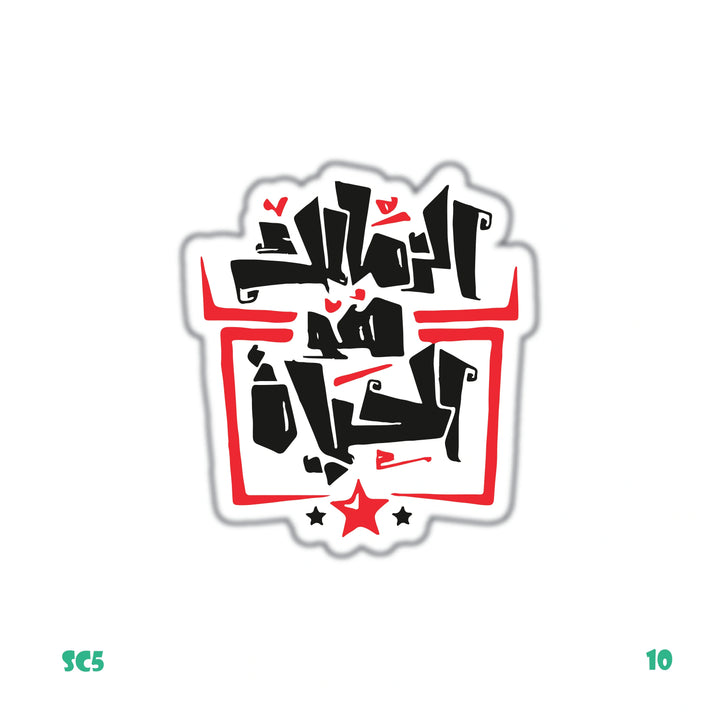 ALZAMALEK IS LIFE (2)