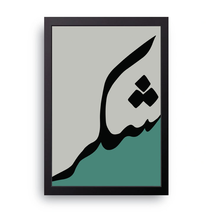 Shukr Frame