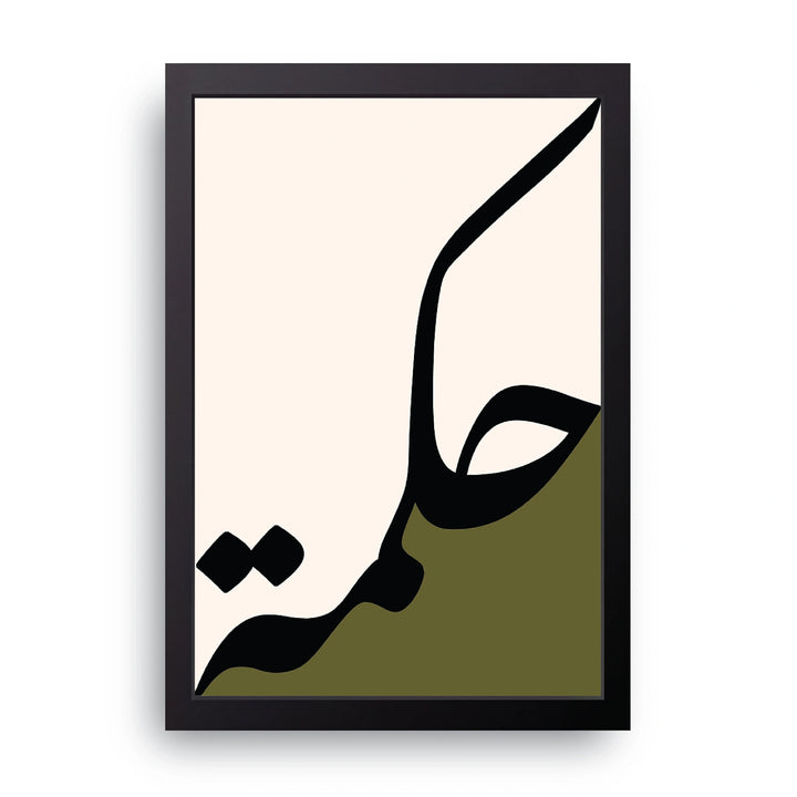Hikmah Frame