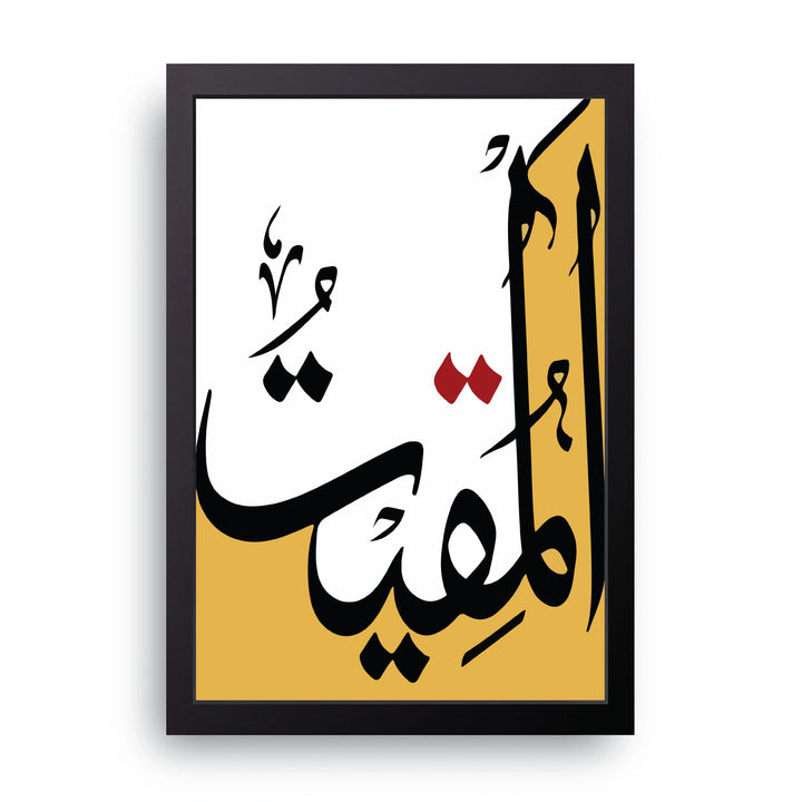 Al-Muqit Frame