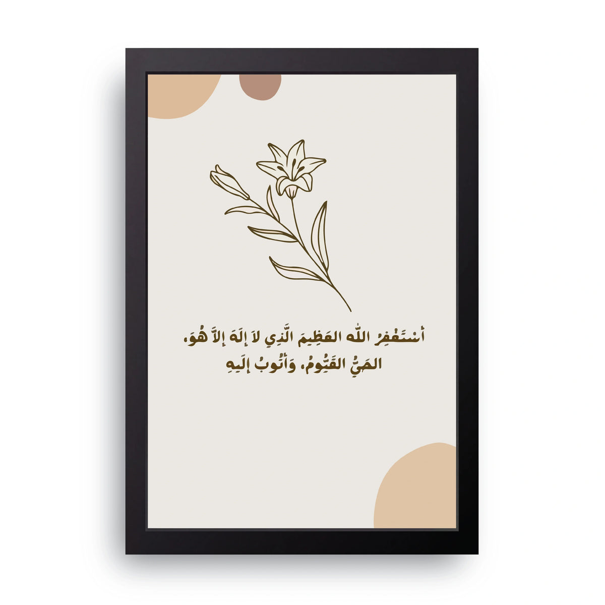 Astaghfirullah Dua Frame