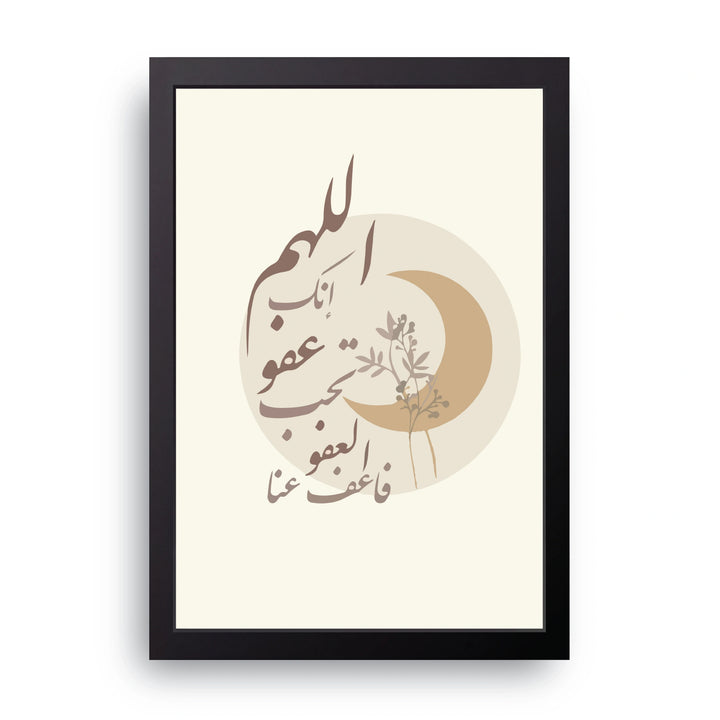 Allahumma Afuw Frame