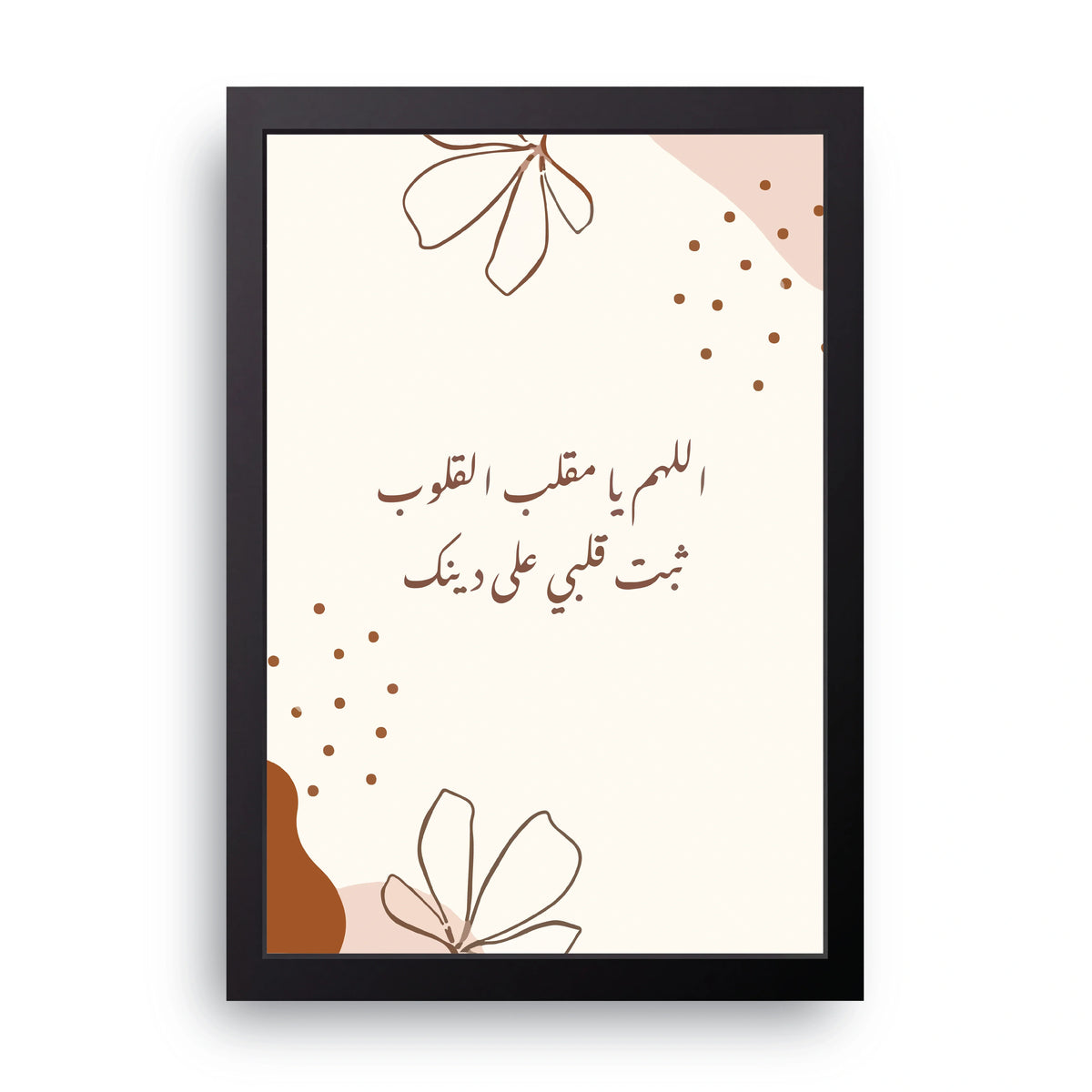 Steadfast Heart Dua Frame
