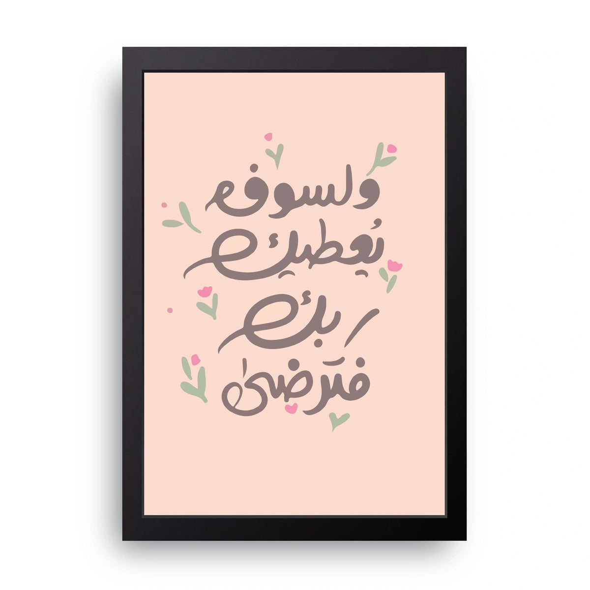 Ad Duha Verse Frame