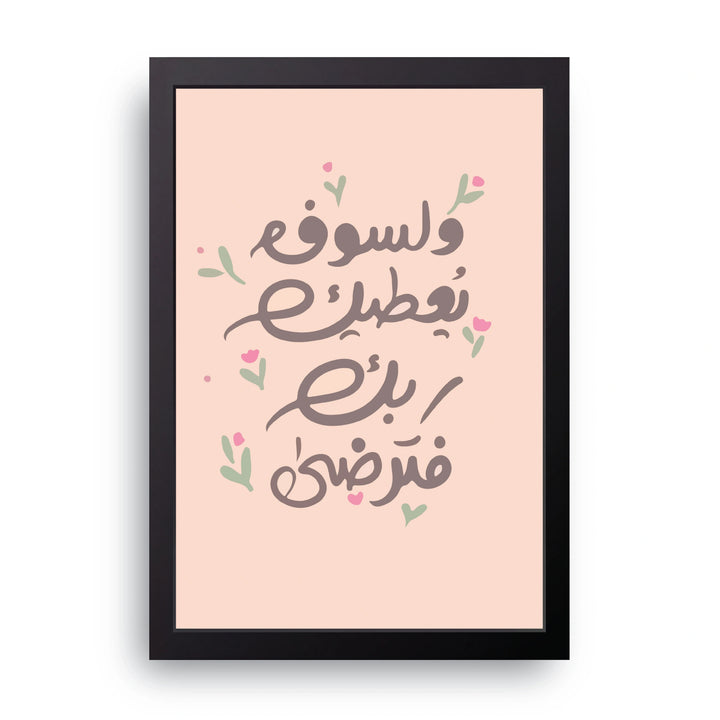 Ad Duha Verse Frame