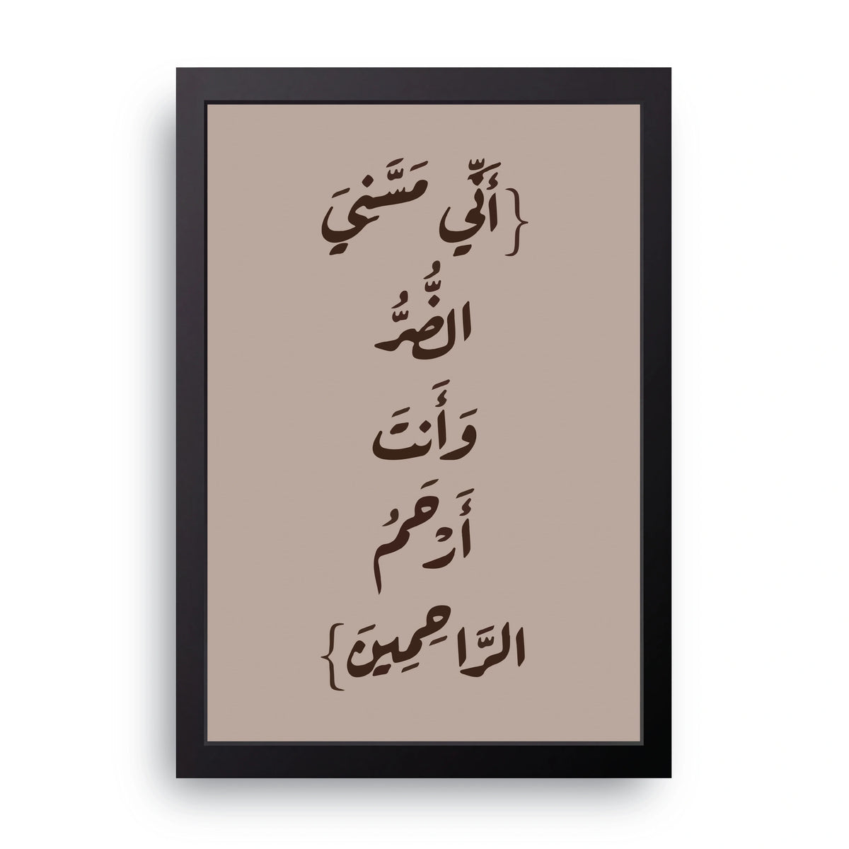 Ayyub's Dua Frame