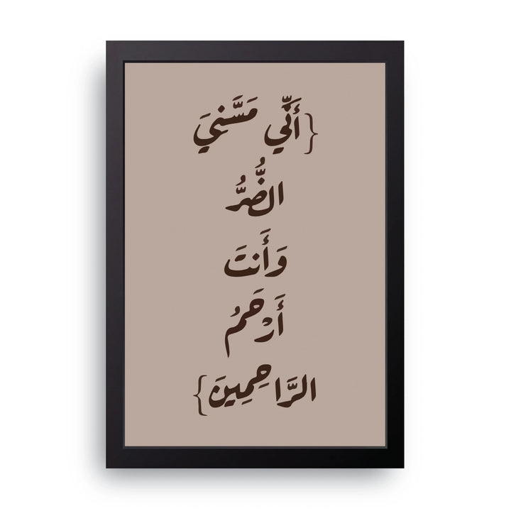 Ayyub's Dua Frame