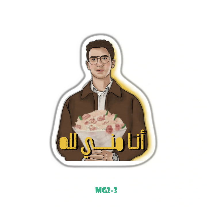 ANA MENI L ALLAH