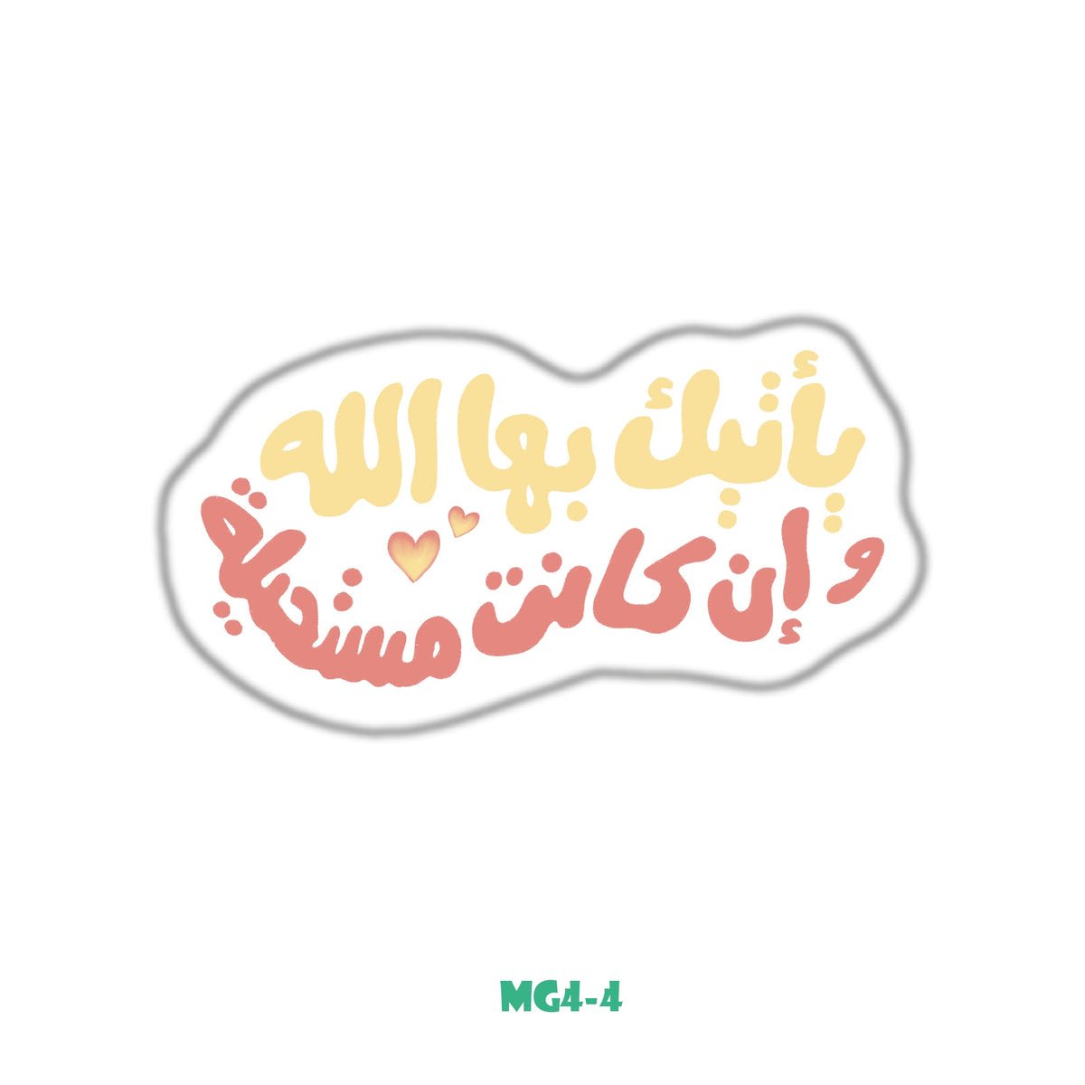 ALLAH WILL BRING IT TO YOU, EVEN IF IT SEEMS IMPOSSIBLE