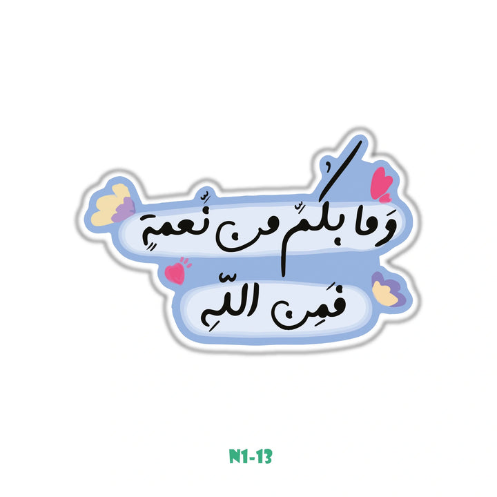 ISLAMIC STICKER (13)