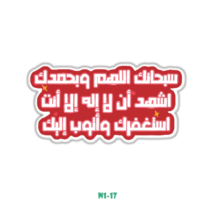ISLAMIC STICKER (17)