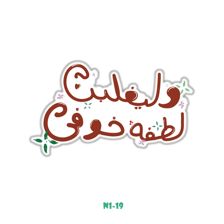 ISLAMIC STICKER (19)